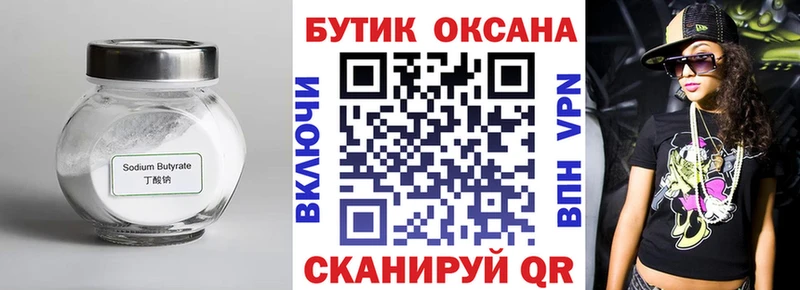как найти наркотики  Кемерово  blacksprut маркетплейс  Бутират бутик 