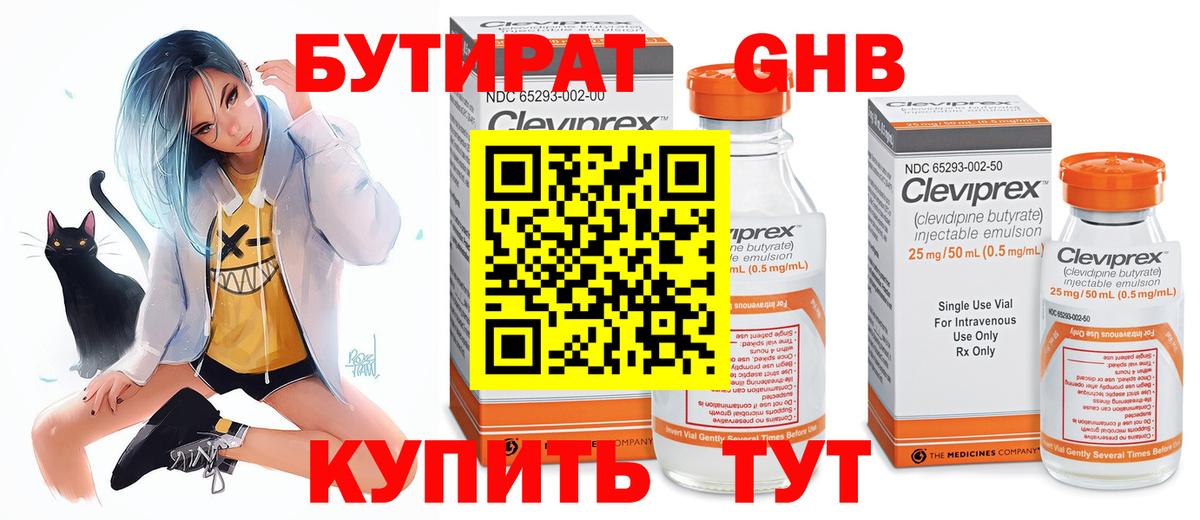 БУТИРАТ вода  Вход с VPN  Кемерово 