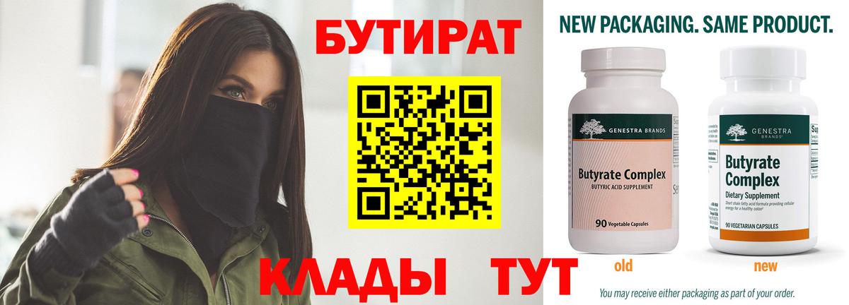 БУТИРАТ бутик Кемерово