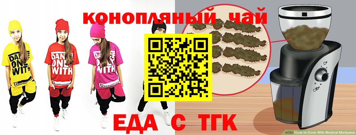 Кемерово  Еда ТГК конопля  Вход с VPN 
