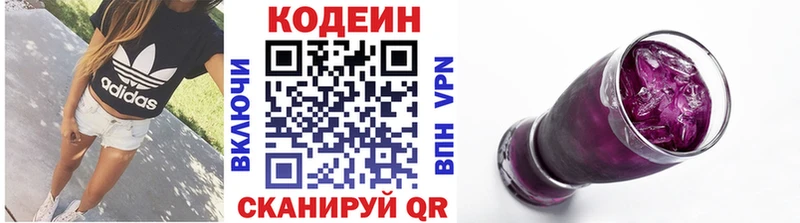 Кодеин напиток Lean (лин) наркотики Кемерово