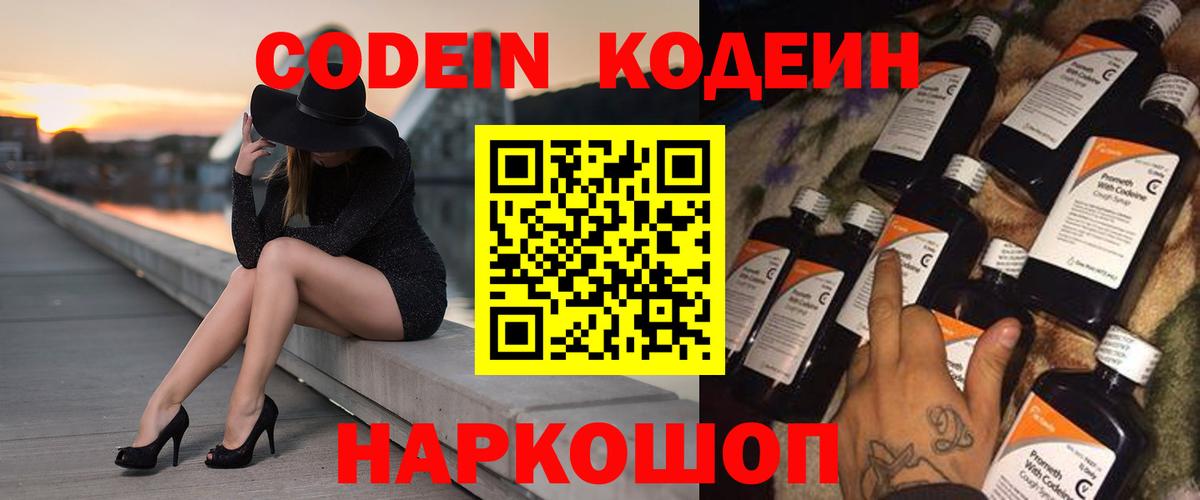Кодеиновый сироп Lean напиток Lean (лин)  Вход с VPN  Кемерово  Кодеиновый сироп Lean напиток Lean (лин) 