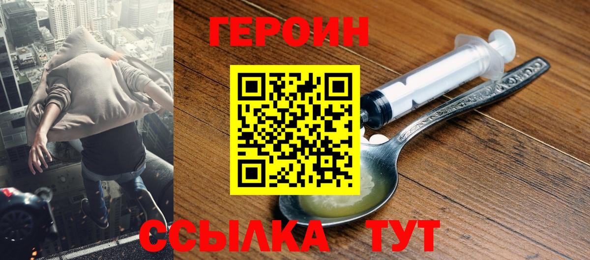 Героин  Вход с VPN  Кемерово  Героин белый 