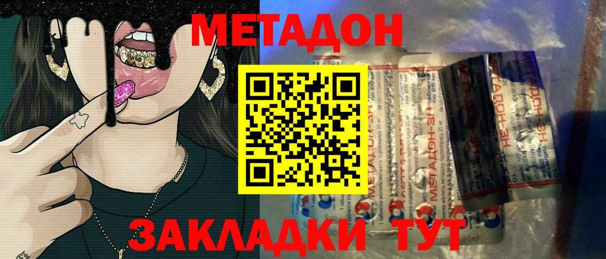 Кемерово  МЕТАДОН VHQ  МЕТАДОН methadone  Вход с VPN 