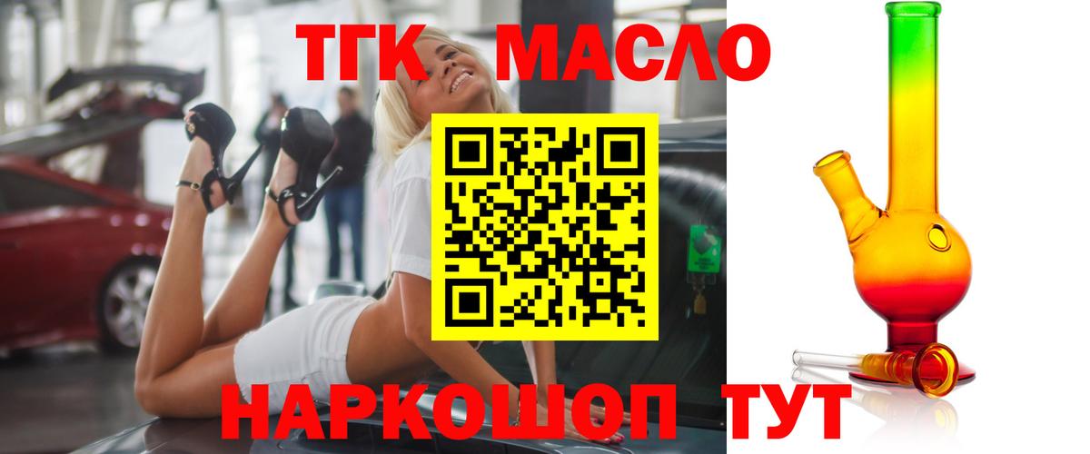 Кемерово  ТГК гашишное масло  Вход с VPN  наркота  Дистиллят ТГК вейп с тгк 